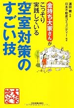 空室対策のすごい技