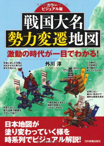 戦国大名勢力変遷地図