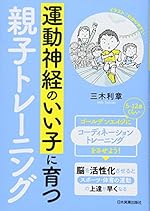 運動神経のいい子に育つ親子トレーニング