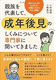 親族を代表して、成年後見のしくみについて専門家に聞いてきました