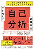 誰でも履修履歴と学び方から強みが見つかる あたらしい「自己分析」の教科書