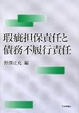 瑕疵担保責任と債務不履行責任