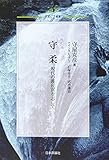 守柔 現代の護民官を志して (ERCJ選書)