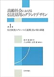 信託制度のグローバルな展開と我が国の課題 (高齢社会における信託活用のグランドデザイン 第1巻)