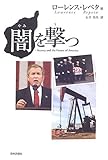闇を撃つ