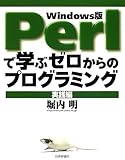 Perlで学ぶゼロからのプログラミング 実践編