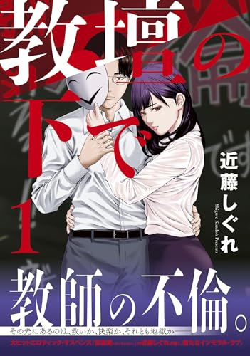 教壇の下で（1）