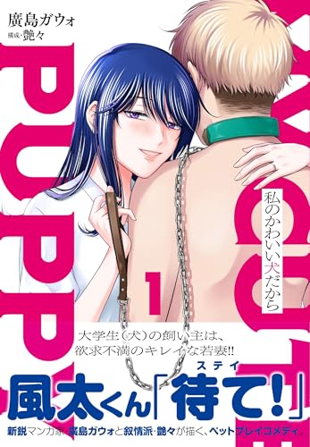 私のかわいい犬だから（1）