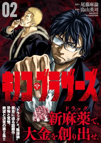 キノコ・ブラザーズ（2）