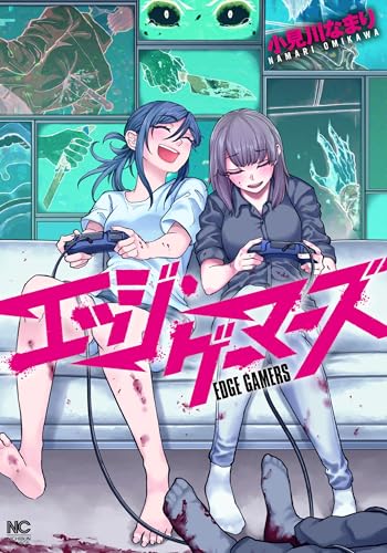 エッジ・ゲーマーズ（1）