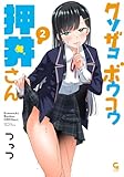 マンガ表紙