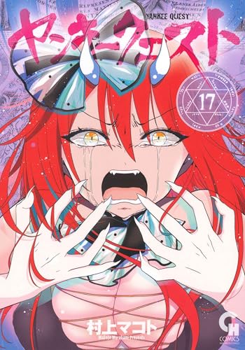 ヤンキークエスト 第1巻の表表紙