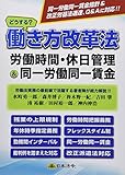 【ビジネスガイド別冊】どうする? 働き方改革法[労働時間・休日管理&同一労働同一賃金]