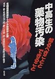 中高生の薬物汚染―知るべきこととできること (健康双書―全養サシリーズ)