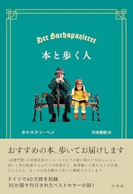 本と歩く人(単行本)