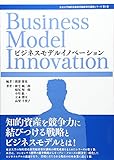 ビジネスモデルイノベーション (東京大学知的資産経営総括寄付講座シリーズ)