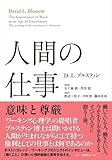 人間の仕事: 意味と尊厳