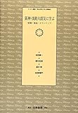 阪神・淡路大震災に学ぶ―情報・報道・ボランティア (ヘボン叢書―明治学院大学公開講座)