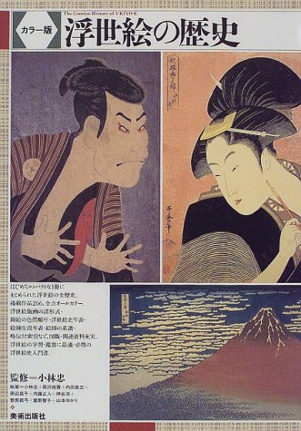 浮世絵の歴史