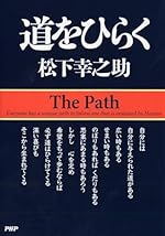道をひらく
