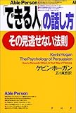 「できる人」の話し方、その見逃せない法則