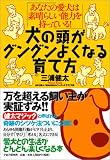 犬の頭がグングンよくなる育て方 犬の頭がグングンよくなる育て方