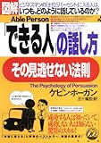 図解「できる人」の話し方、その見逃せない法則