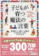 子どもが育つ魔法の言葉