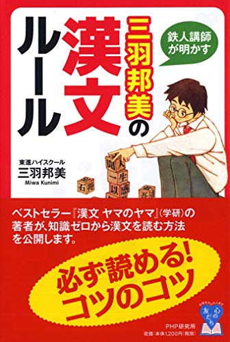 三羽邦美の漢文ルールの表紙