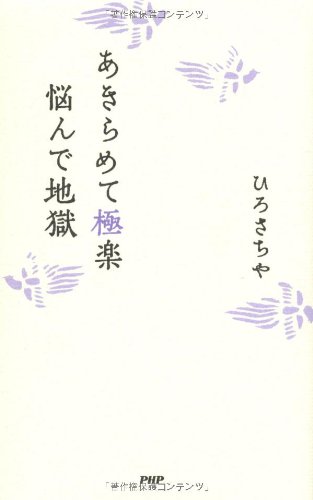 松下幸之助 成功の金言365