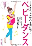ママと赤ちゃんの心と体に効くベビーダンス
