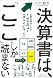 決算書はここしか読まない