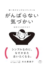 超一流がさりげなくやっている がんばらない気づかい 挨拶から生き方まで（特典：魔法の言い換えフレーズ50　データ配信）