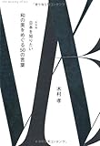 和の美をめぐる50の言葉 新装版―日本を知りたい