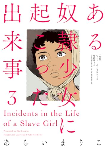 ある奴隷少女に起こった出来事（3）