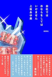 会社ではおならをしてはいけません(単行本)