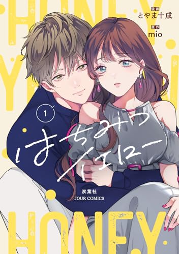 はちみつイエロー（1）