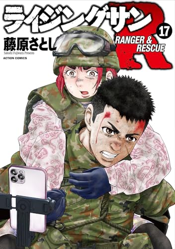 ライジングサンR（17）