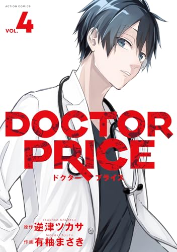 DOCTOR PRICE（4）