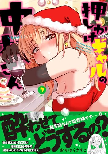 押しかけギャルの中村さん 第1巻の表表紙