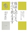 保証人のこと、すべて教えます 押印する前にこれだけは知っておきたい知識 (かに心書)