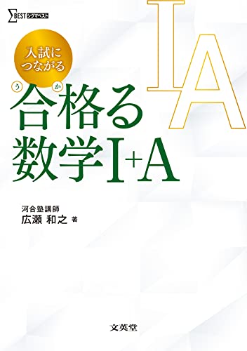 合格る数学の表紙