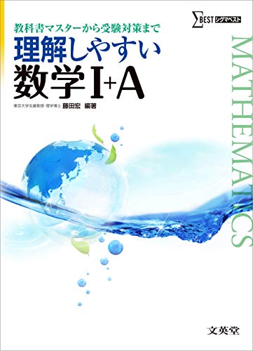 理解しやすい数学の表紙