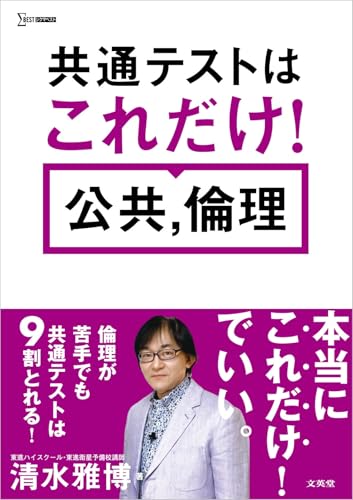 これだけ!公共倫理の表紙