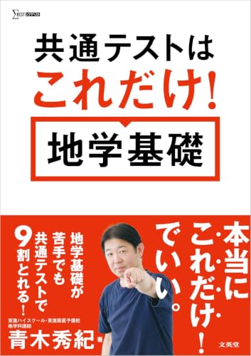 共通テストはこれだけ! 地学基礎の表紙