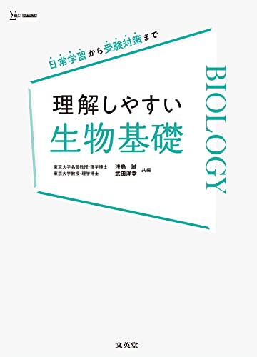 理解しやすい生物基礎の表紙