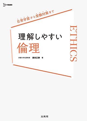 理解しやすい倫理の表紙