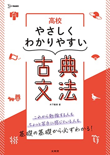 やさしくわかりやすい古典文法の表紙