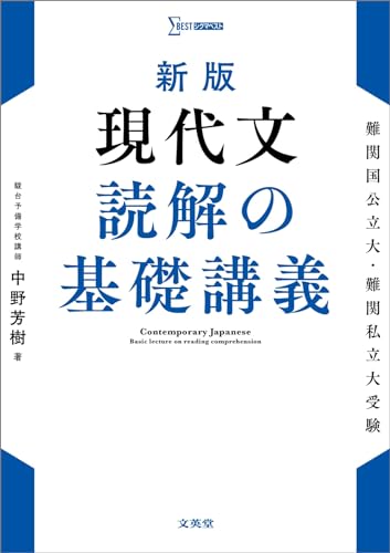 現代文 読解の基礎講義の表紙