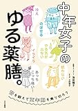中年女子のゆる薬膳。腎を鍛えて更年期を乗り切ろう